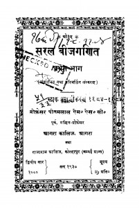 Saral Bijgadit Bhaag 1  by प्रोफ़ेसर पीतमलाल - Professor Pitamlal