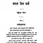 Saral Jain Dharam Bhag - 1 by अज्ञात - Unknown