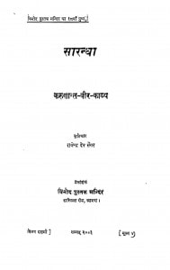 Sarandha by राजेंद्र देव - Rajendra dev
