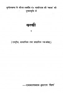 Sarasi by रामचरण हयारण - Ramcharan Hayaran