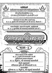 Sardha-sikhar - 2 by आचार्य श्री नेमीचन्द्र - Acharya Shri Nemichandra