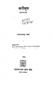 Sarisrip by रमेश चन्द्र - Ramesh Chandra