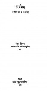 Sarthwah by डॉ. मोतीचन्द्र - Dr. Moti Chandra