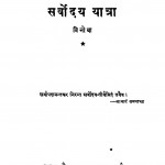 Sarvodya Yatra  by विनोबा - Vinoba
