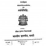 Sarvrtha Siddhi  by पं. फूलचन्द्र शास्त्री - Pt. Phoolchandra Shastri