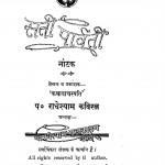 Sati Parvati by राधे श्याम कथावाचक - Radhe Shyam Kathavachak