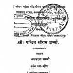 Sayaji Charitamarit by श्री राम शर्मा - Shri Ram Sharma