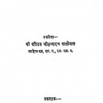 Sevadharm Aur Sevamarg by पंडित कृष्ण दत्त - Pt. Krishn Datt