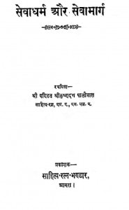 Sevadharm Aur Sevamarg by पंडित कृष्ण दत्त - Pt. Krishn Datt