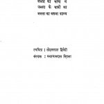 Sewagram by घनश्यामदास विड़ला - Ghanshyamdas vidalaपं. सोहनलाल द्विवेदी - Pt. Sohanlal Dwivedi