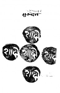Shaadi by गुरुदत्त - Gurudutt