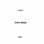 Shadwal by लालधर त्रिपाठी - Laldhar Tripathi