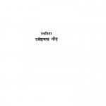 Shakya by रमेश चन्द्र - Ramesh Chandra