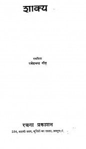 Shakya by रमेश चन्द्र - Ramesh Chandra