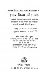 Shalya Kriya Aur Aap by आर. सी. गुप्ता - R. C. Gupta