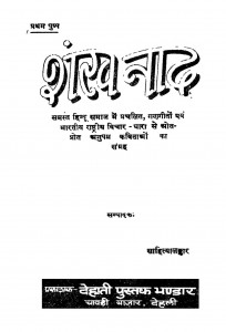 Shankha Naad by रघुवीर शरण - Raghuveer Sharan