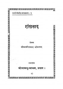 Shankhnad by आनंदि प्रसाद - Aanandi prasad