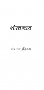 Shankhnad by राज बुद्धिराजा - Raj Buddhiraja