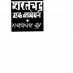 Sharatachandra Ek Adhyayan by मम्मधनाथ गुप्त - Mammadhanath Gupt