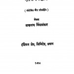 Shasan Paddhati by श्री प्राणनाथ विद्यालंकार - Shri Pranath Vidyalakarta