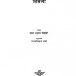 Shibali by ज़फर अहमद सिद्दीक़ी - Zafar Ahamad Siddiqiजानकीप्रसाद - Jankiprasad