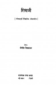 Shivaaji by भीमसेन विद्यालंकार - Bheemsen Vidyalankar