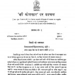 Shri Yogsaar Par Pravachan by पं.कमलकुमार जैन - Pt. Kamalkumar Jain