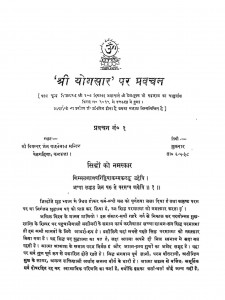 Shri Yogsaar Par Pravachan by पं.कमलकुमार जैन - Pt. Kamalkumar Jain