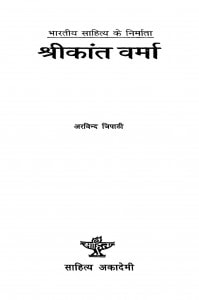 Shrikant Varma by अरविन्द त्रिपाठी - Arvind Tripathi