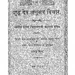 Shuddh Dev Anubhav Vichar by श्री चिदानंदजी महाराज - Shri Chidanandji Maharaj