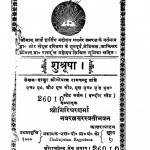 Shushrusha by गोपाल रामचंद्र - Gopal Ramchandraपं गिरिधर शर्मा चतुर्वेदी - Pt. Giridhar Sharma Chaturvedi