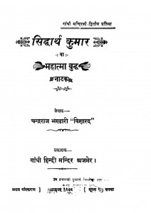 Siddharth Kumar by चन्द्रराज भंडारी विशारद - Chandraraj Bhandari Visharad