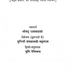 Siddhi Ke Sopan   by आचार्य श्री नेमीचन्द्र - Acharya Shri Nemichandraराजचन्द्र - Rajchandra