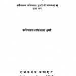 Sidhi Chadhan Bhag - 2  by कन्हैयालाल माणिकलाल मुंशी - Kanaiyalal Maneklal Munshi