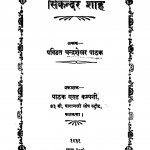 Sikandar Shaah by पं. चंद्रशेखर पाठक - Pt. Chandrashekhar Pathak
