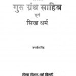 Sikh Dharm by जगजीत सिंह - Jagjit singh