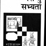 Sindhu Sabhyataa by डॉ. किरण कुमार थपल्याल - Dr. Kiran Kumar Thapalayalसंकटा प्रसाद - Sankata Prasad
