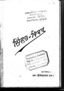 Sinhal Vijay by द्विजेन्द्रलाल राय - Dvijendralal Ray