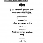 Sita by पं. रूपनारायण पाण्डेय - Pt. Roopnarayan Pandey