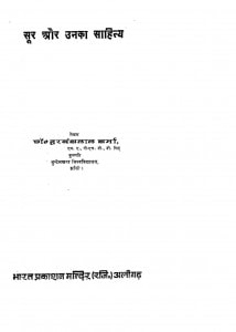 Soor Or Unka Sahitya by हरबंशलाल शर्मा - Harbanshlal Sharma