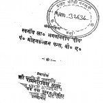 Soor Panchratan by भगवानदीन - Bhagawanadeenमोहनवल्लभ पन्त - Mohanvallbh Pant