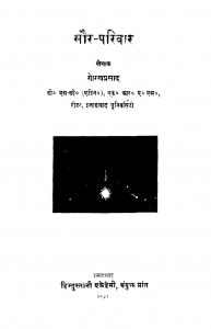 Sour Pariwar  by गोरख प्रसाद - Gorakh Prasad