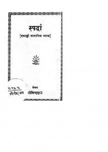 Spraddha by सेठ गोविन्ददास - Seth Govinddas