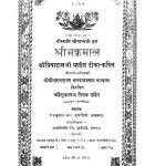 Sri Bhaktmaal by श्री सीताराम - Shri Sitaram