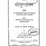 Srisuursaagar by राधाकृष्ण - Radhakrishnश्री सूरदास जी - Shri Surdas Ji