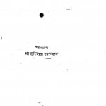Sthit Pragya Darshan by विनोबा - Vinobaहरिभाऊ उपाध्याय - Haribhau Upadhyaya