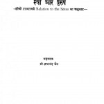 Stree Aur Purush by ज्ञानचंद्र - Gyanchandra