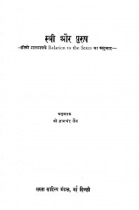 Stree Aur Purush by ज्ञानचंद्र - Gyanchandra