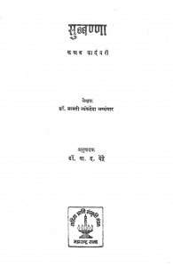 Subbanna by मास्ति वेंकटेश अय्यंगार - Masti Venkatesha Ayyngarवा. द. बेंद्रे - Va. D. Bendre