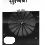 Suchitra by जगदीश चन्द्र - Jagdish Chandra